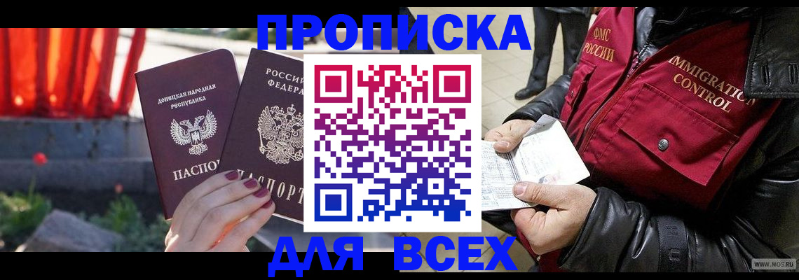прописка в Сердобске