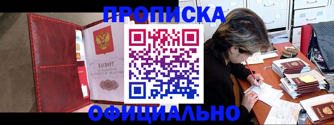 временная регистрация купить в Сердобске