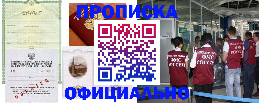 прописка гарантия в Сердобске